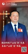 李赣兴代表：鞭策保守财产向“新”成长、将来